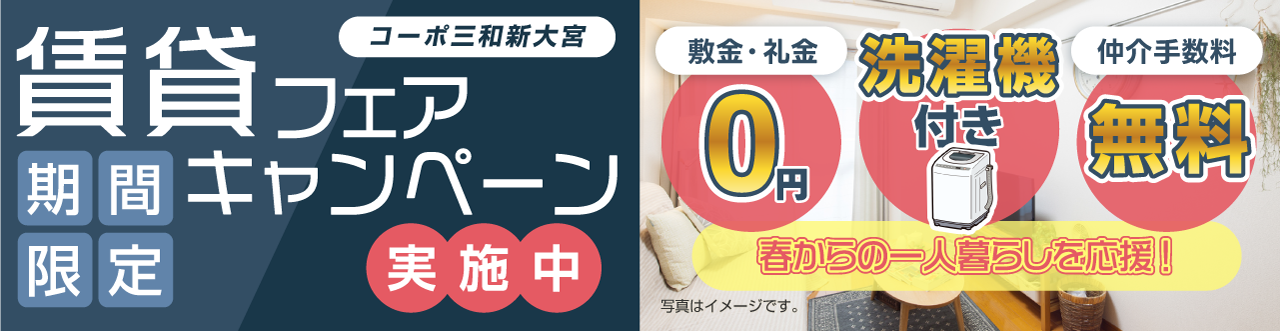 キャンペーンバナー