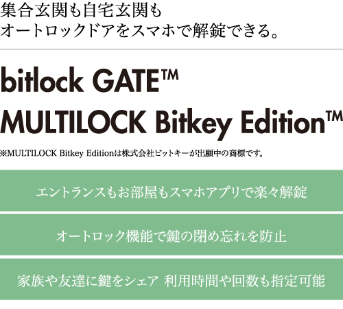 集合玄関も自宅玄関もオートロックドアをスマホで解錠できる。