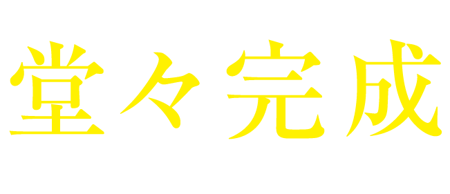 テナント・賃貸住宅の複合ビル「サンスクリット西大寺」2021年10月竣工
《 2021年11月1日入居開始予定 》